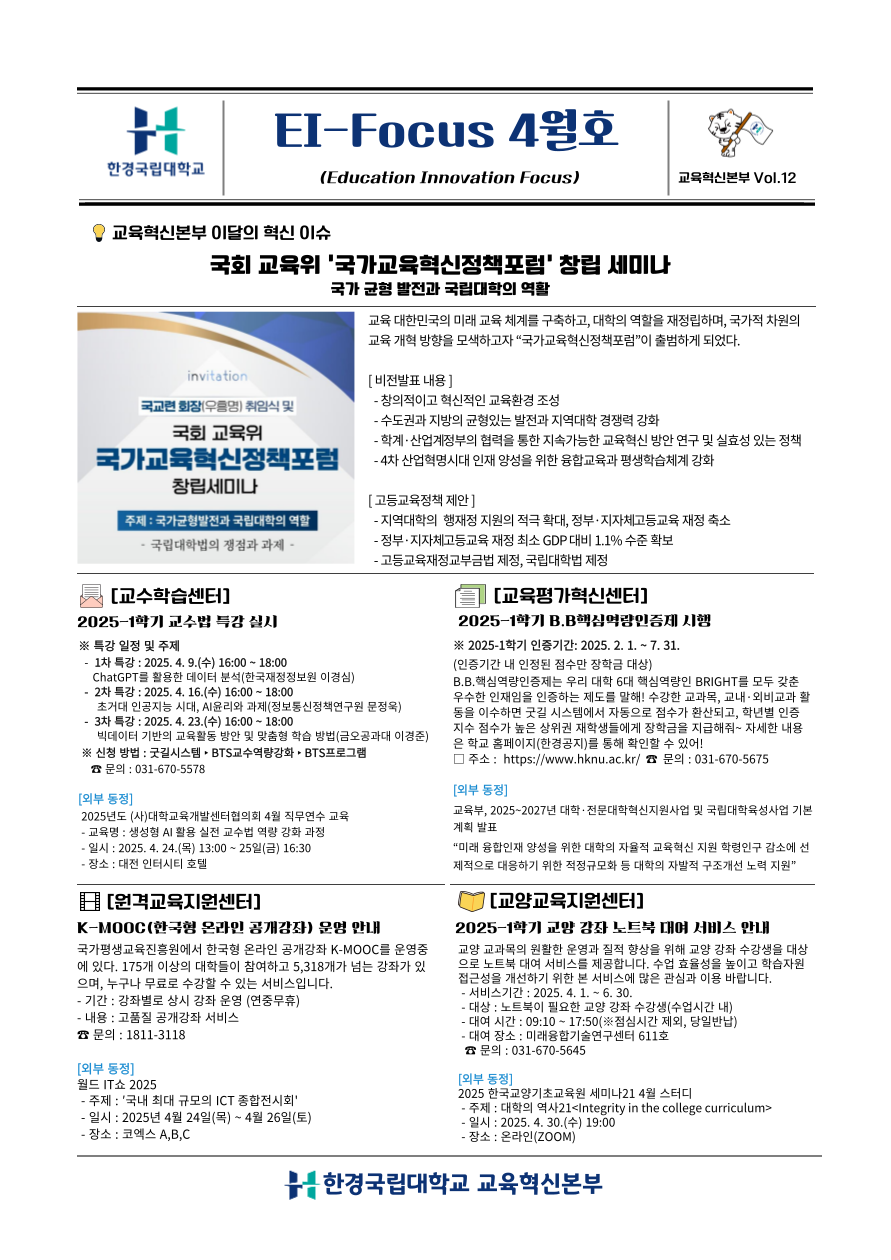 EI-Focus 4월호