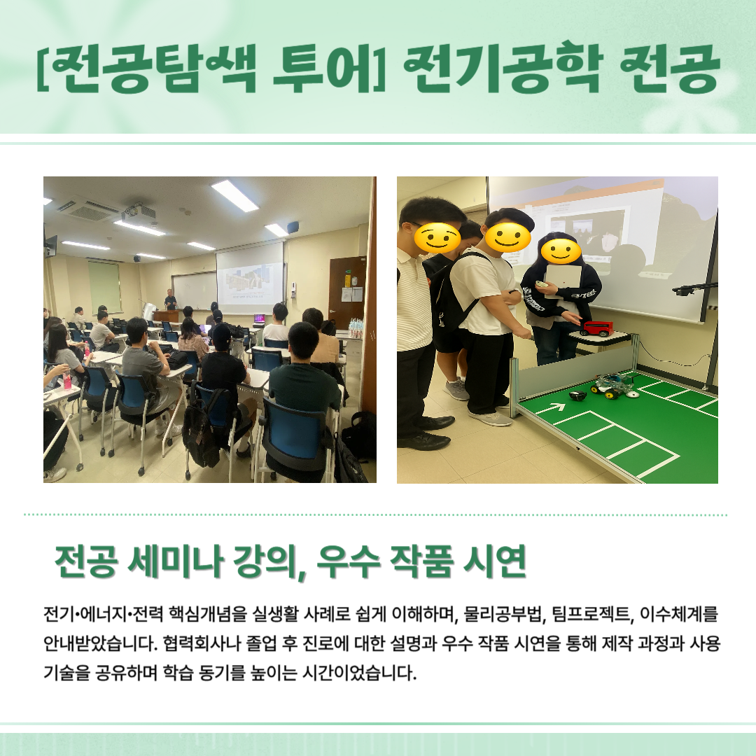 전공탐색투어
