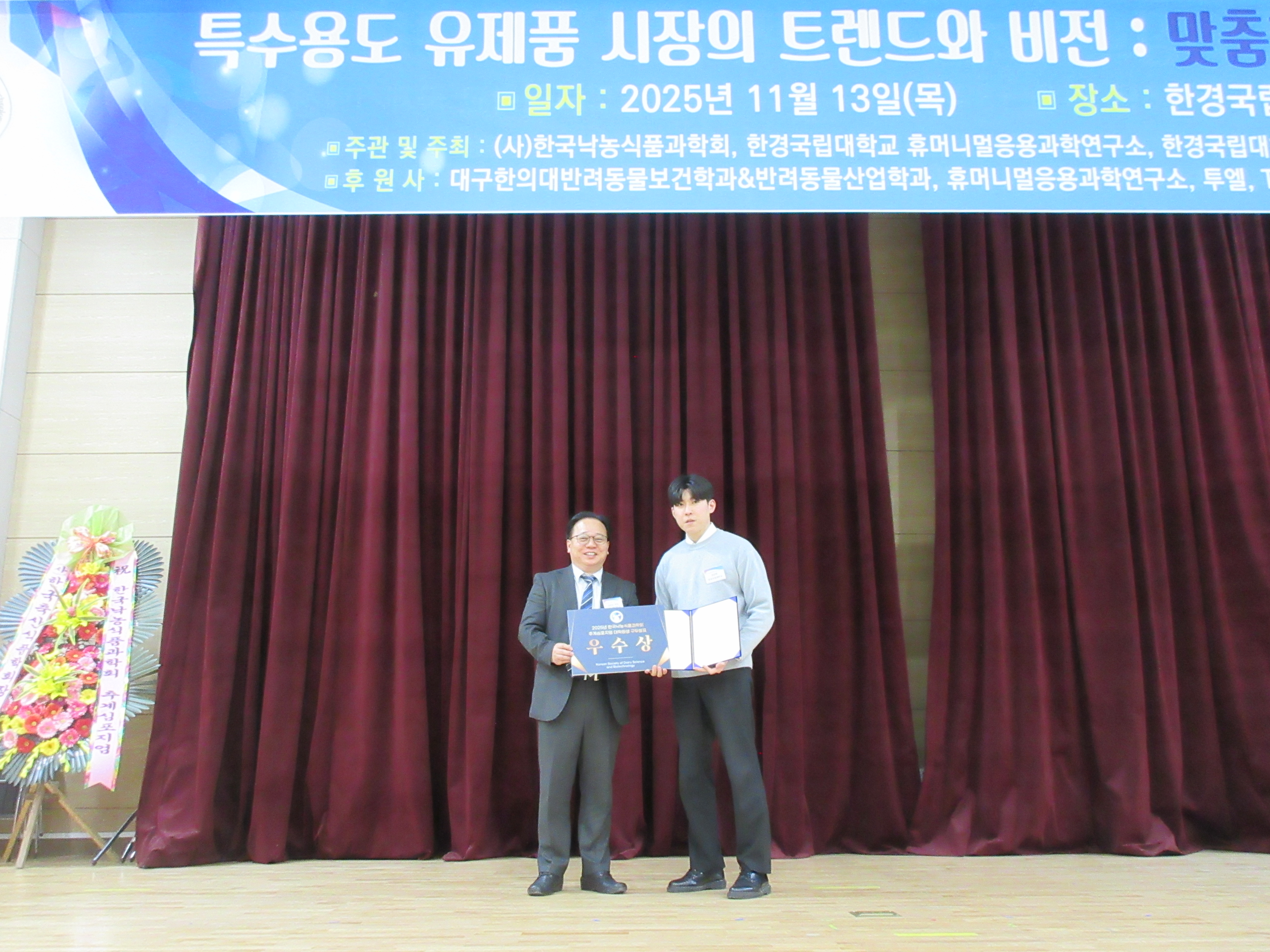 2025한국낙농식품학회, 휴머니멀응용과학연구소, 동물응용과학전공 공동 심포지엄 1번째 사진