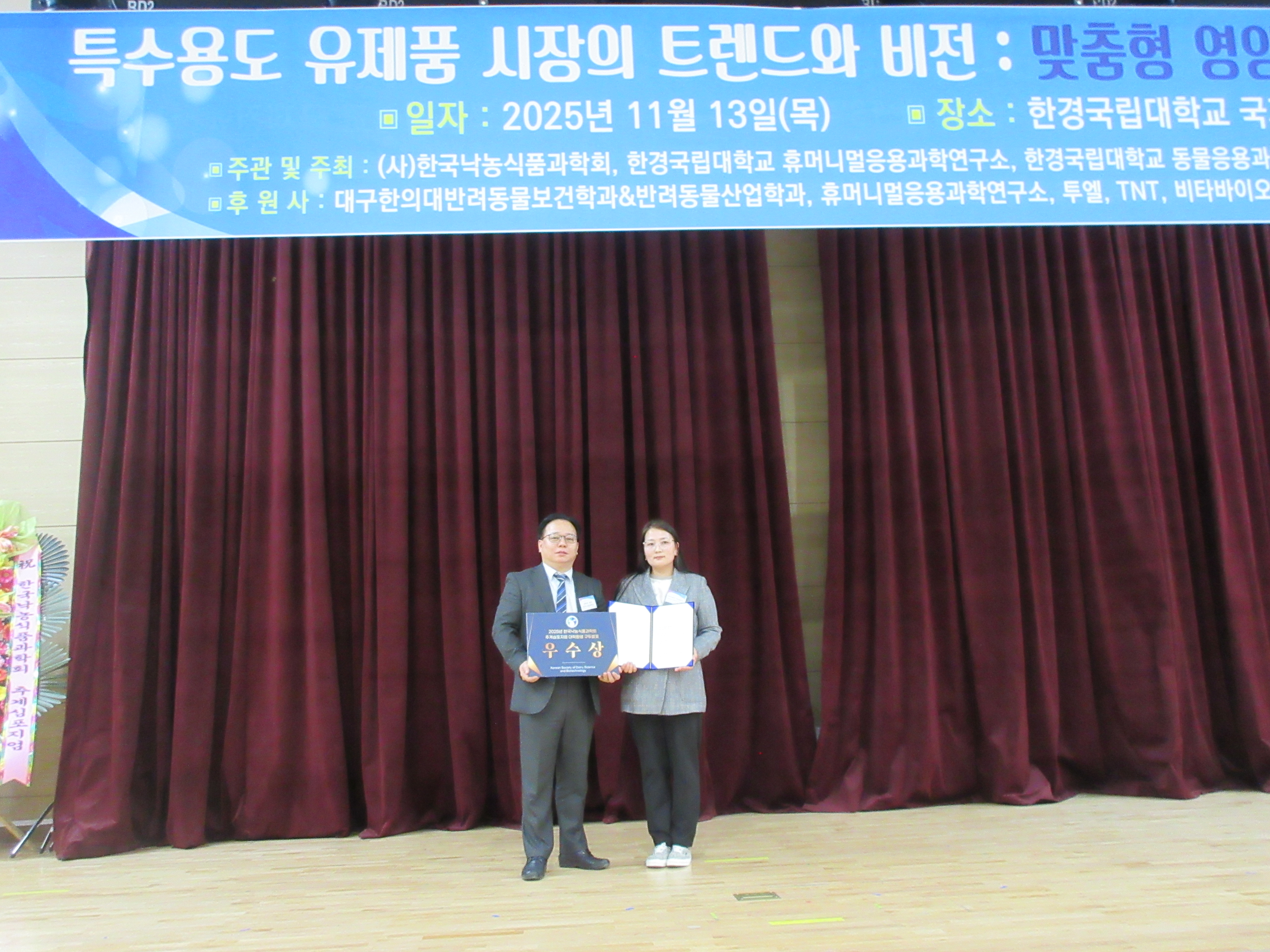 2025한국낙농식품학회, 휴머니멀응용과학연구소, 동물응용과학전공 공동 심포지엄 1번째 사진