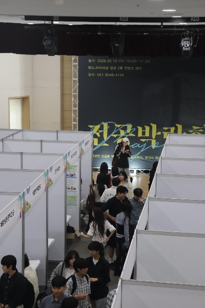 2026학년도 전공박람회(2026. 5. 13.) 대표이미지