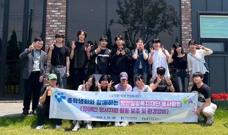 2024학년도 총학생회와 함께하는 평안밀알복지재단 봉사활동(2024. 6. 28.)