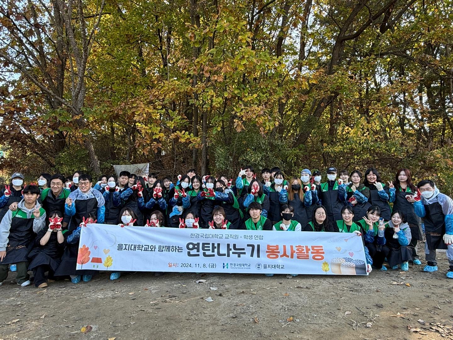 2024학년도 교직원-재학생 연합 을지대학교와 함께하는 봉사활동 단체 사진