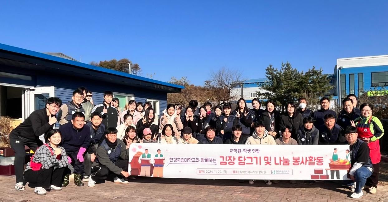 2024학년도 교직원-재학생 연합 평화원 김장 담그기 봉사활동 단체 사진