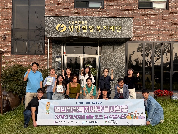 (평택) 밀알복지재단 자원봉사 사진입니다 대표이미지