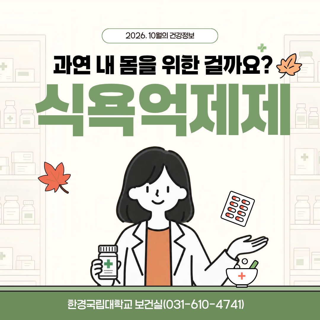 약물을 사용한 식욕억제제는 사용에 주의해야 합니다.    건강을 지키며 다이어트하는 한경인이 되도록 합시다!!