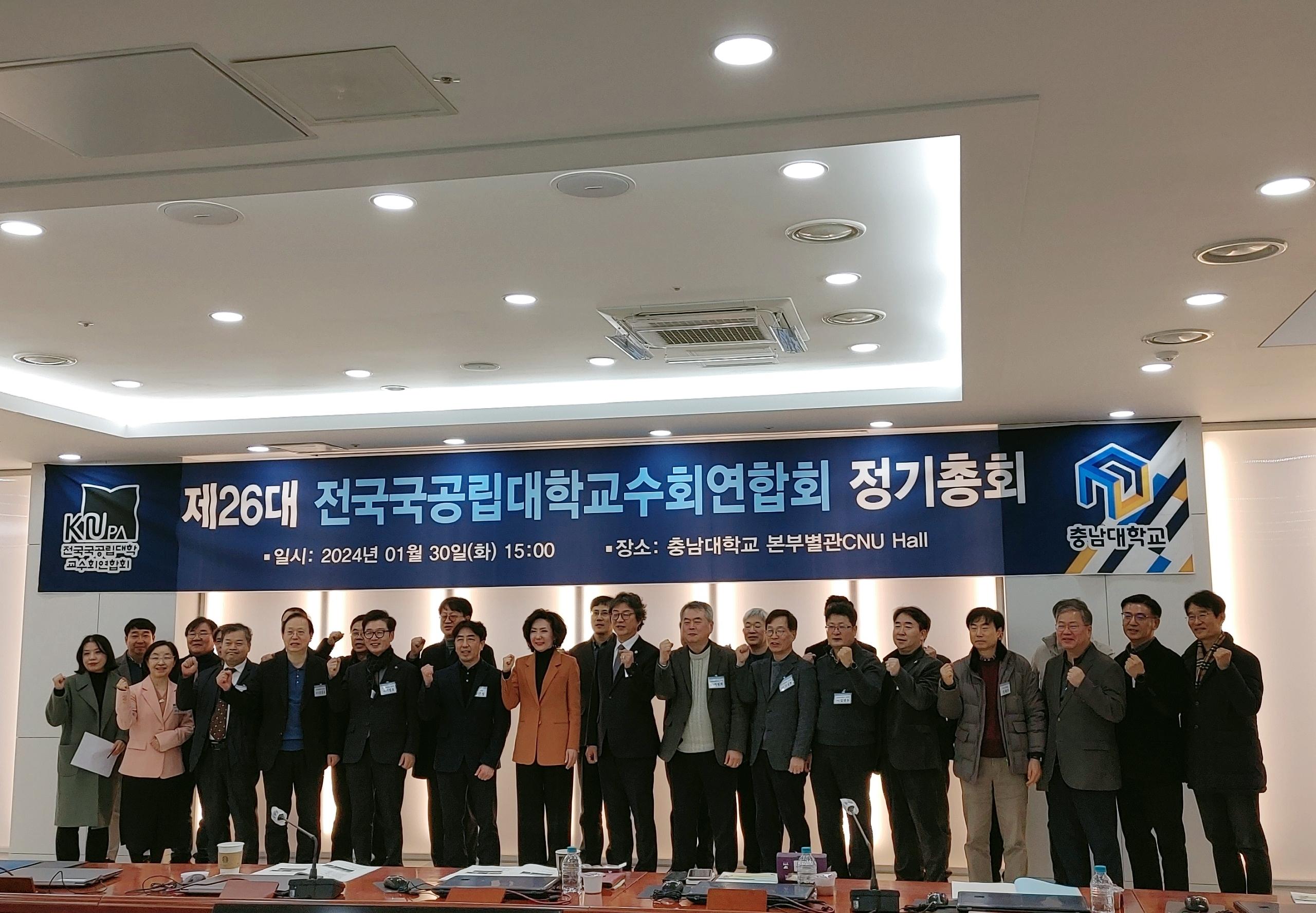 제26대 전국국공립대학교수회연합회 정기총회 일시: 2024년 1월 30일(화) 15:00  장소: 충남대학교본부별관CNU Hall