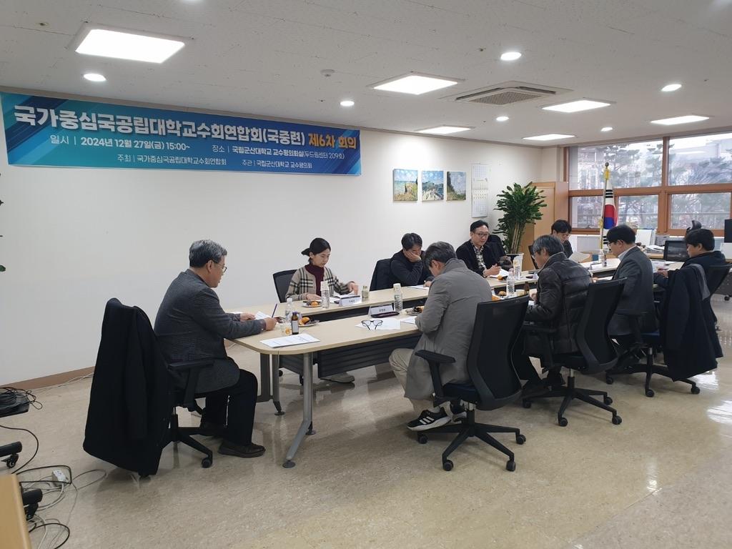 제6차 국중련 회의 참석