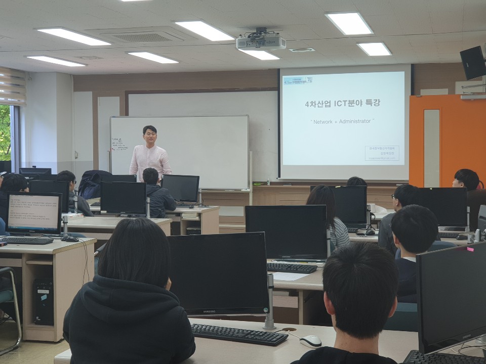 2019년학과주도형 4차산업 ICT분야 특강
